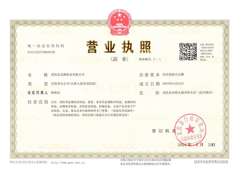 營業執照